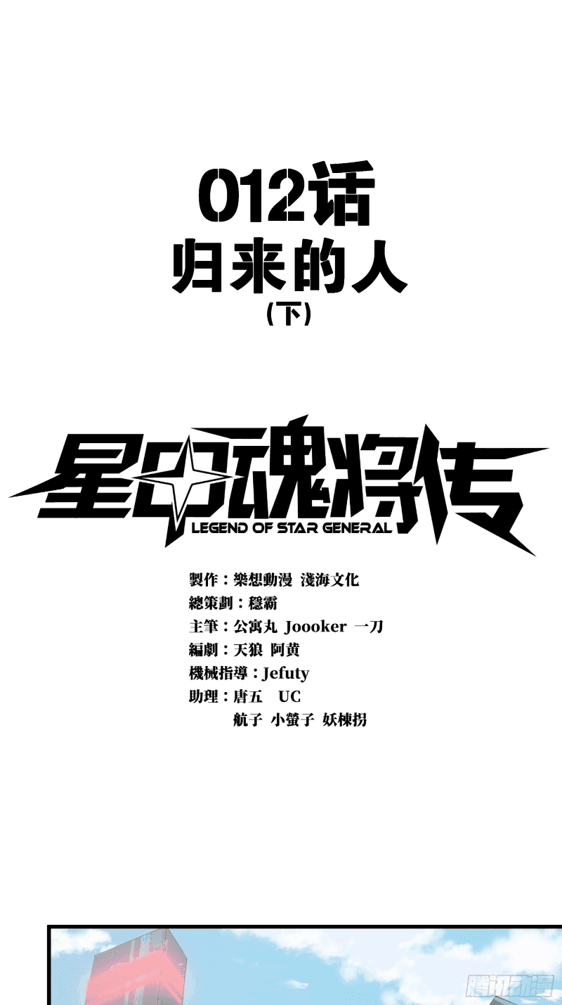 Baca Manhua Legend of Star General Chapter 12 Gambar 2