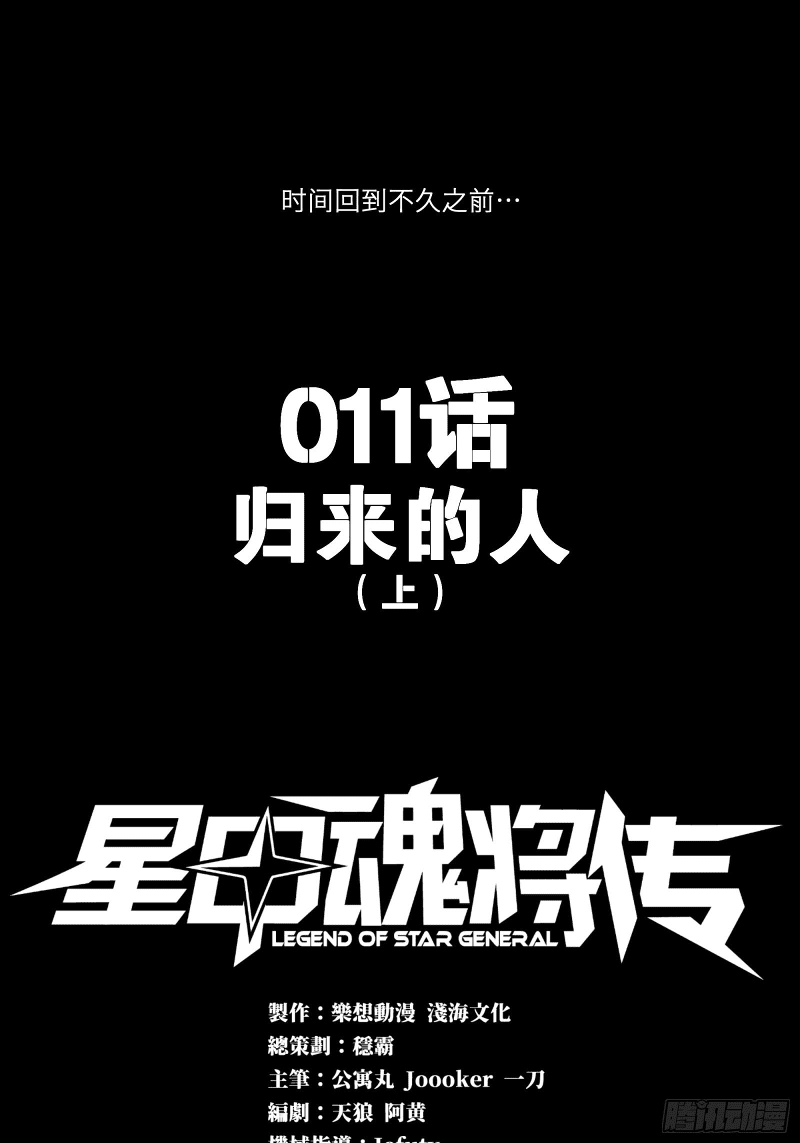 Baca Manhua Legend of Star General Chapter 11 Gambar 2