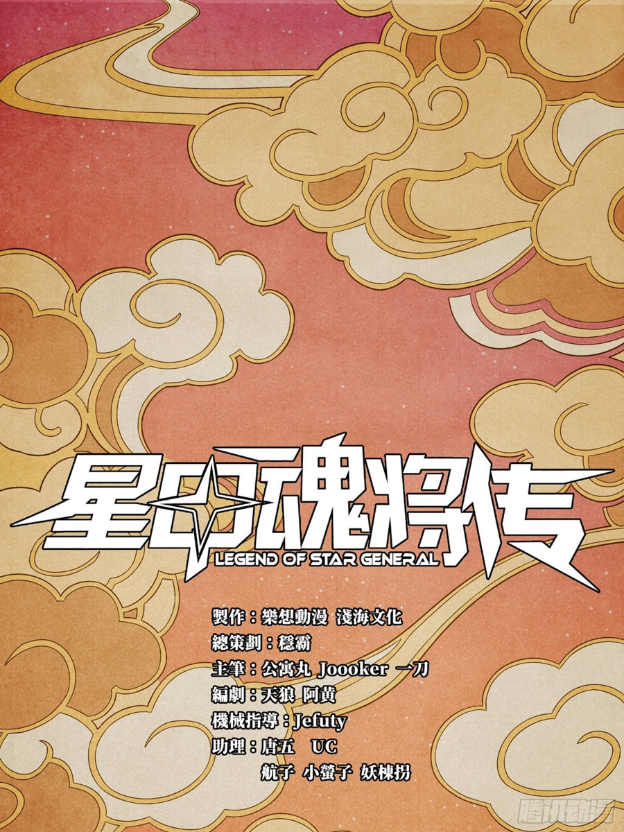 Baca Manhua Legend of Star General Chapter 07 Gambar 2