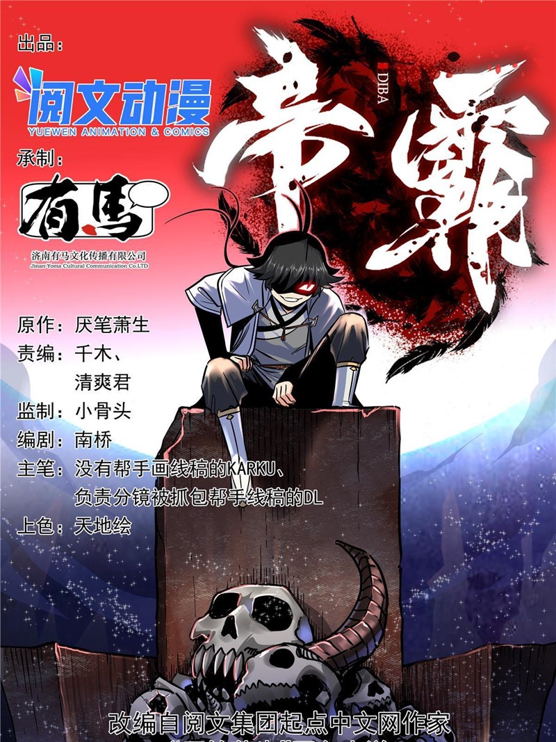 Baca Manhua Emperor Domination Chapter 19 Gambar 2
