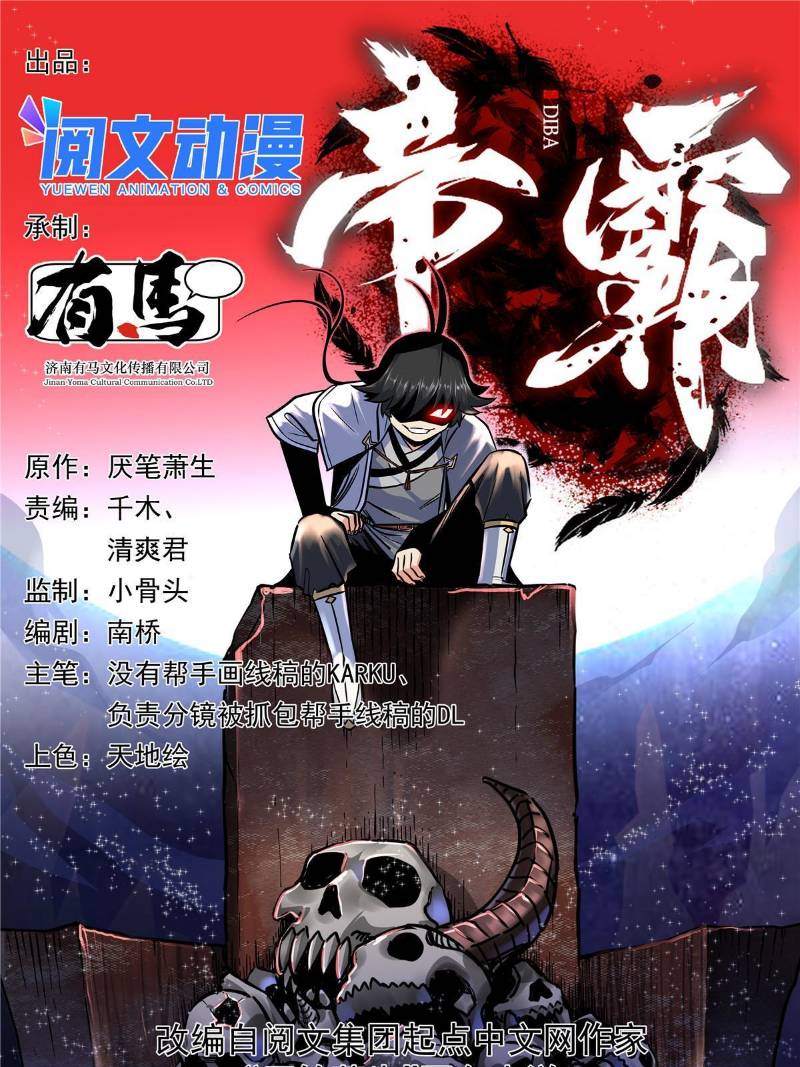 Baca Manhua Emperor Domination Chapter 17 Gambar 2