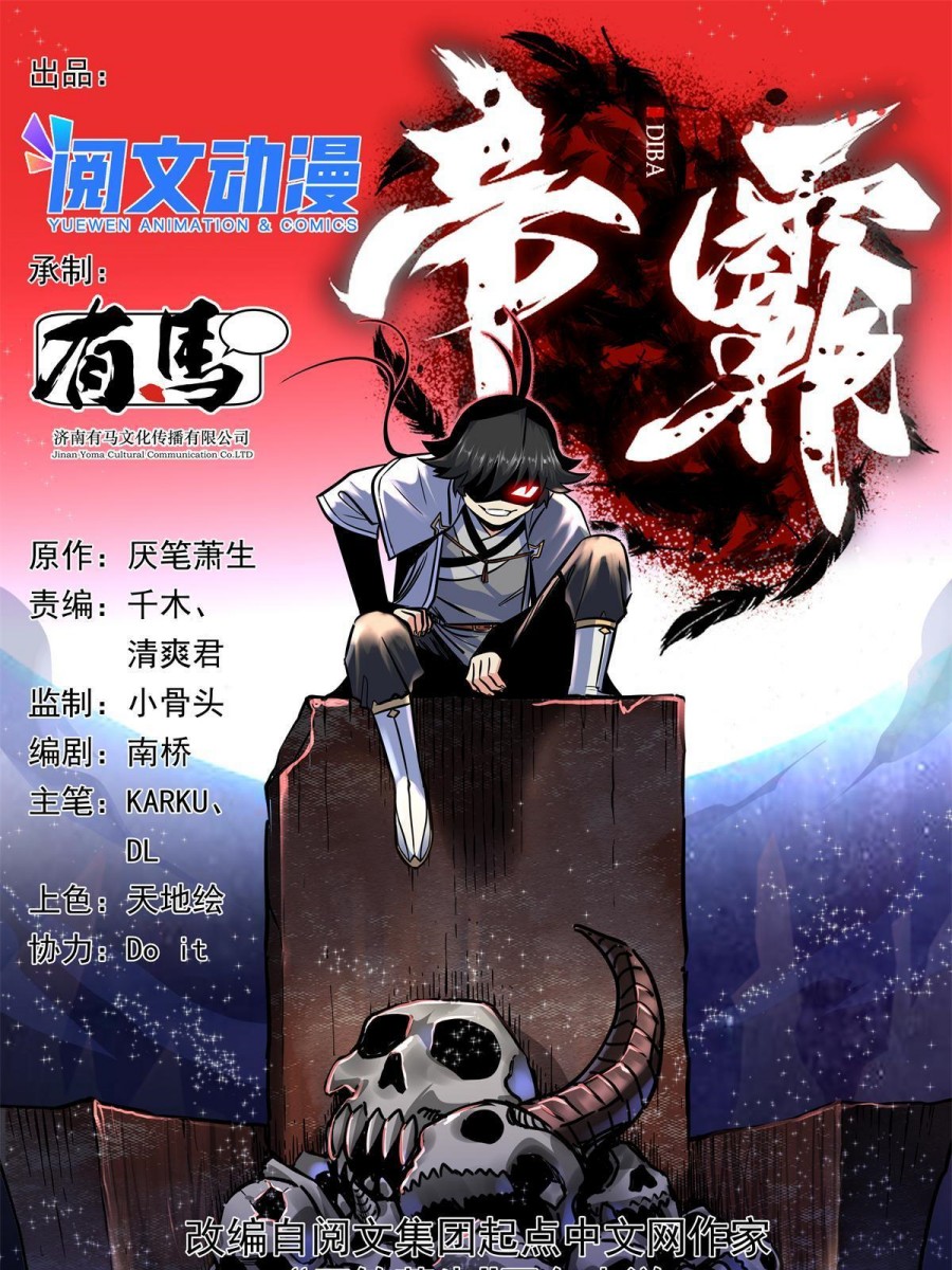 Baca Manhua Emperor Domination Chapter 04 Gambar 2