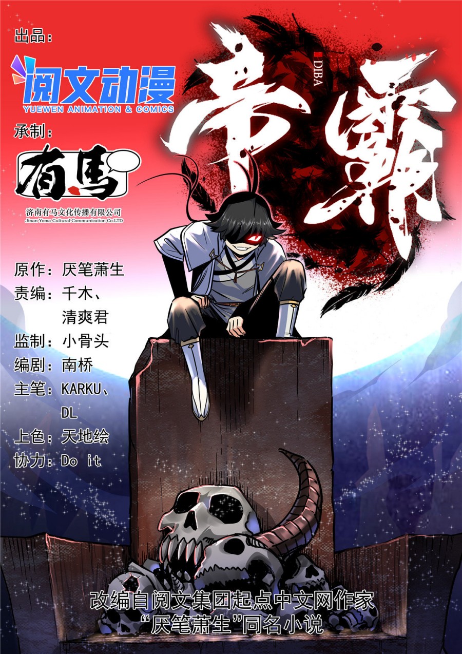Baca Manhua Emperor Domination Chapter 02 Gambar 2