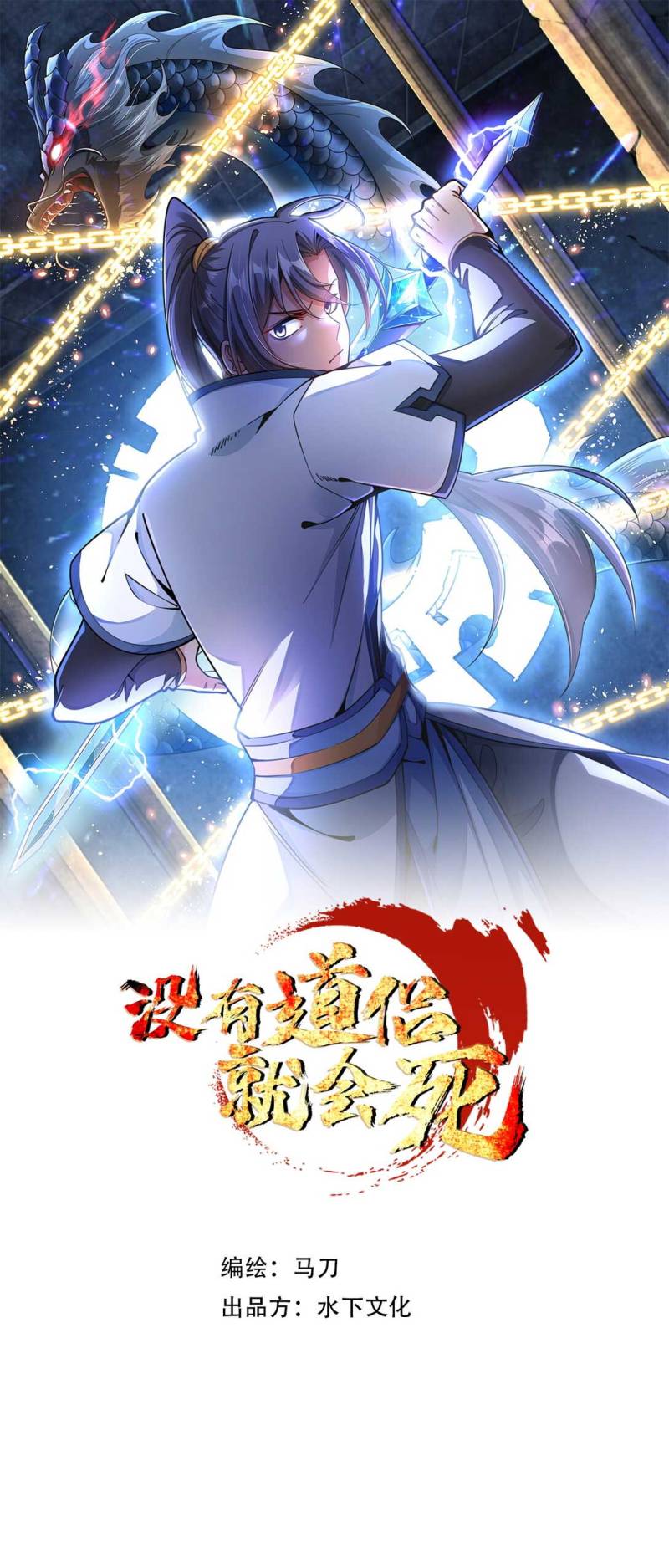 Baca Manhua Without a Daoist Partner, I Will Die Chapter 19 Gambar 2