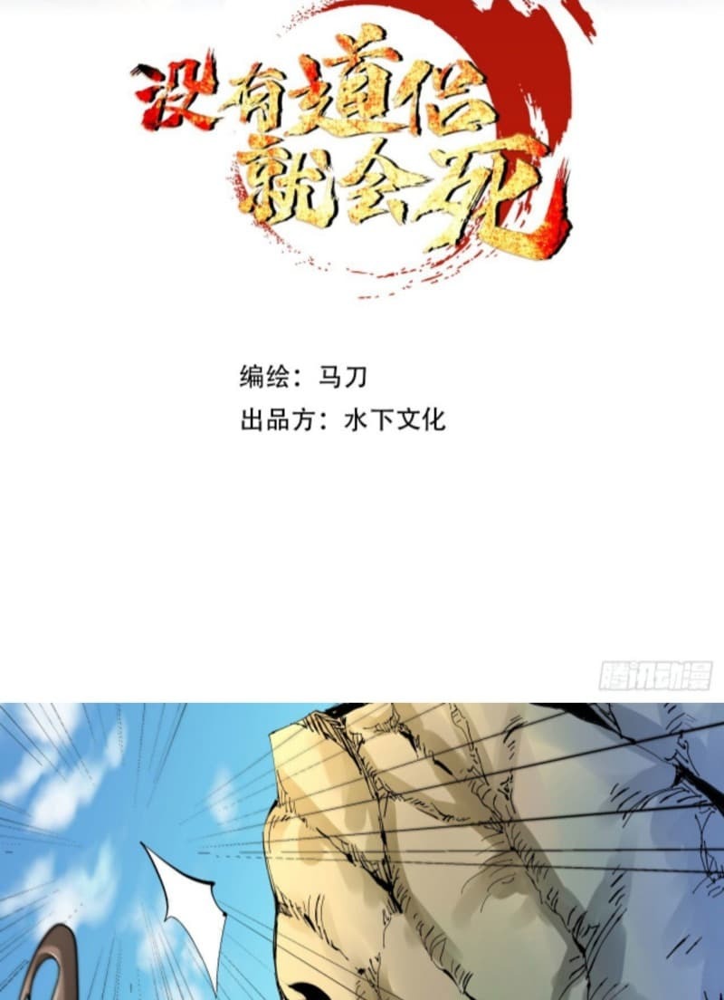 Without a Daoist Partner, I Will Die Chapter 05 Gambar 3