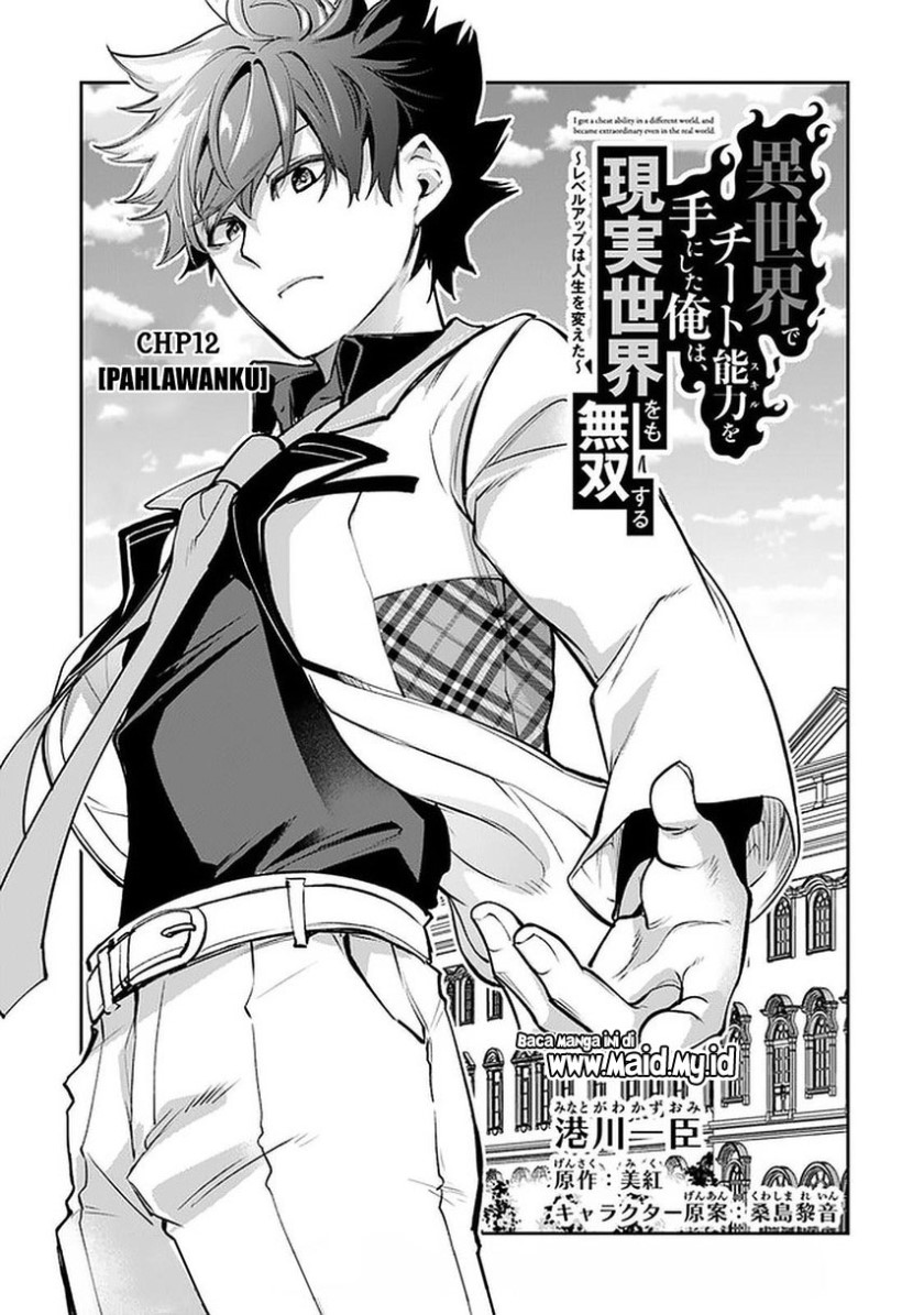 Isekai de Cheat Skill wo te ni Shita ore wa, Genjitsu Sekai wo mo Musou Suru ~Level Up wa Jinsei wo Kaeta~ Chapter 12 Gambar 4