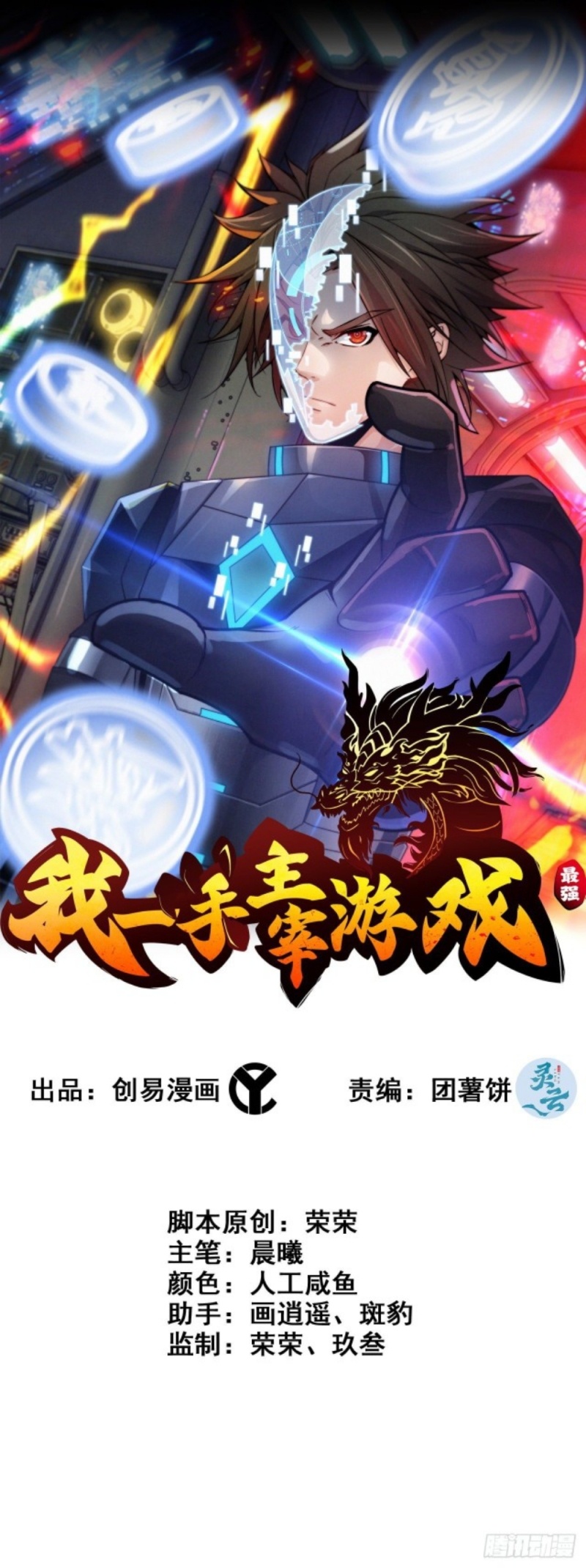Baca Manhua I Dominate The Game Chapter 01 Gambar 2