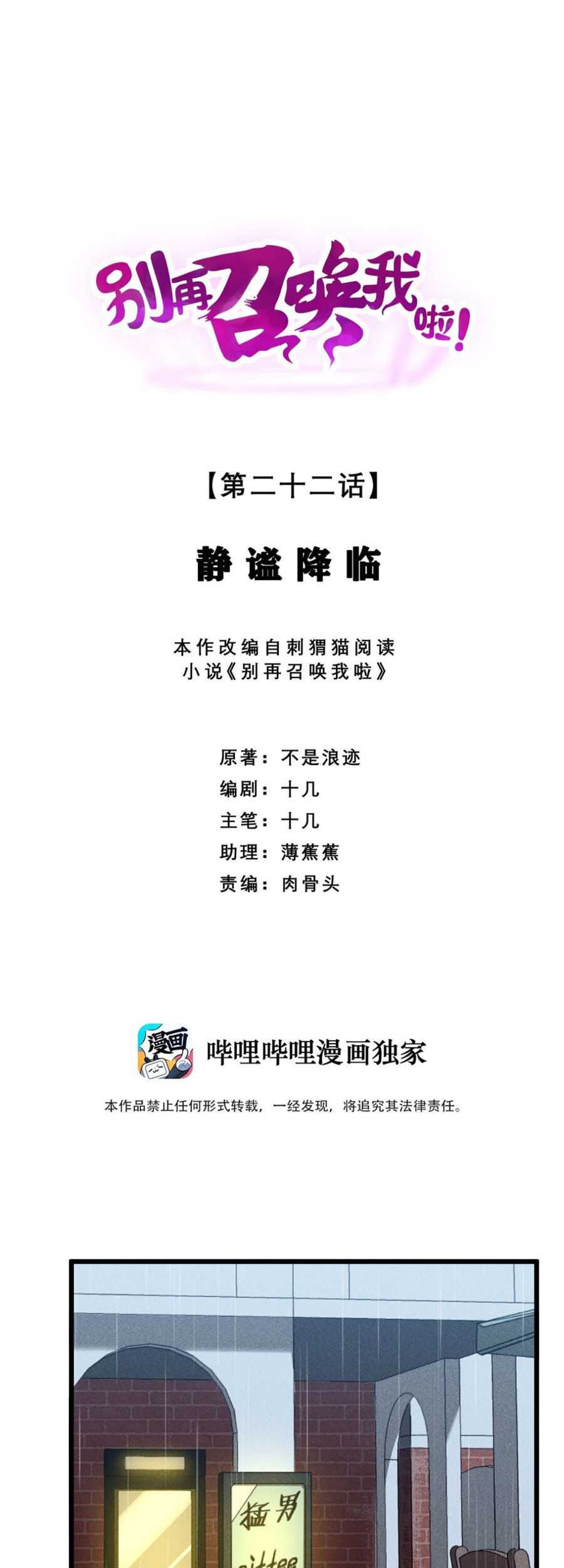 Baca Manhua Please Stop Summoning Me! Chapter 22 Gambar 2