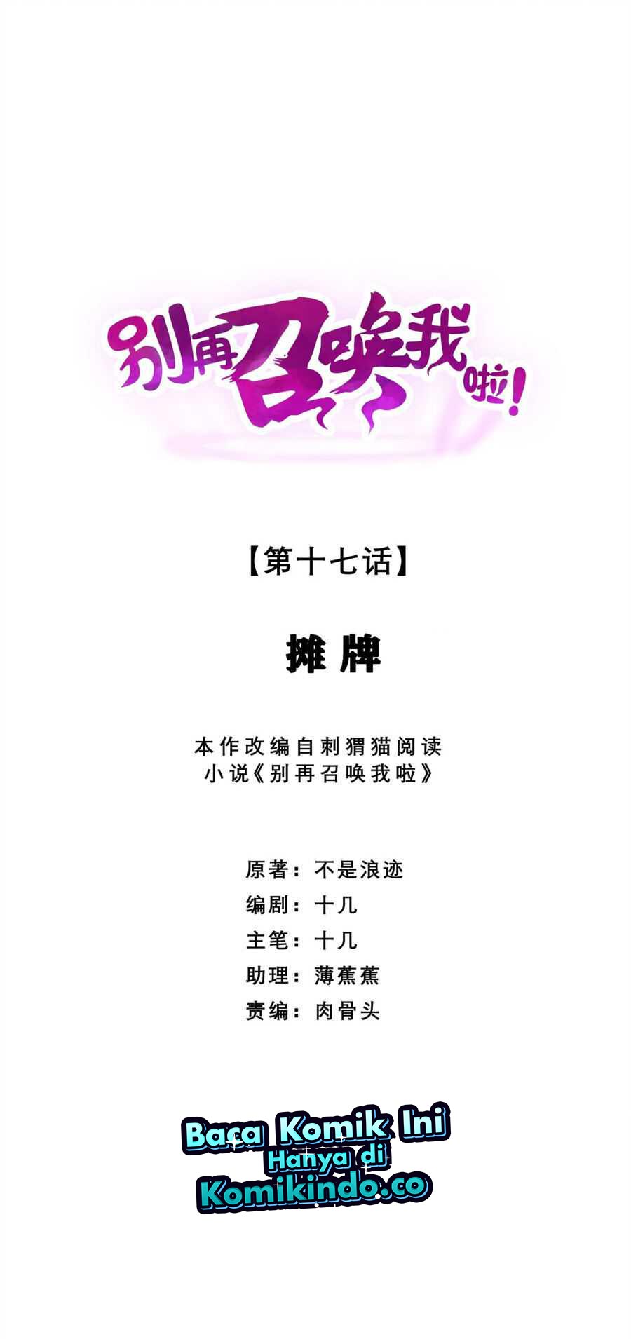 Baca Manhua Please Stop Summoning Me! Chapter 17 Gambar 2