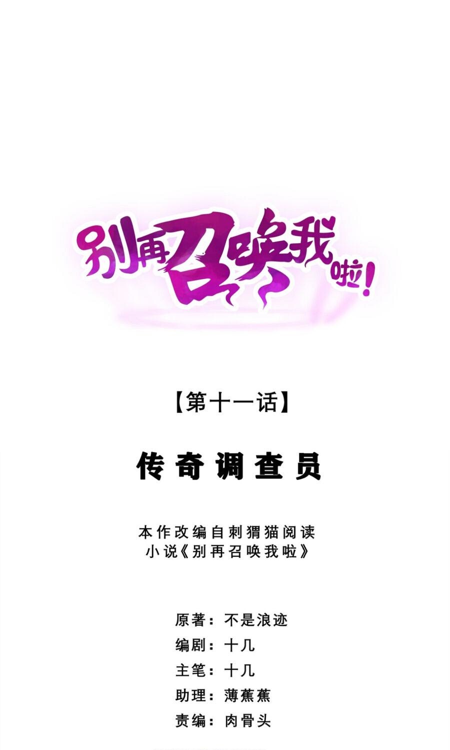 Baca Manhua Please Stop Summoning Me! Chapter 11 Gambar 2