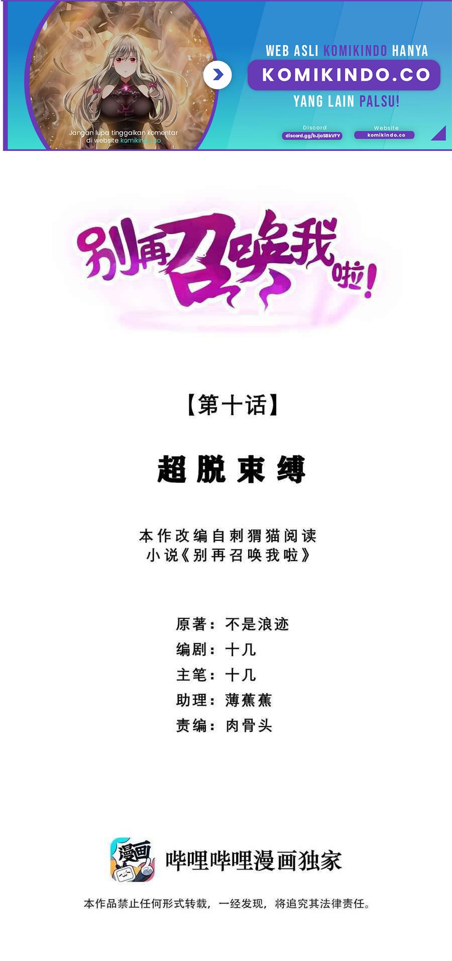 Baca Manhua Please Stop Summoning Me! Chapter 10 Gambar 2