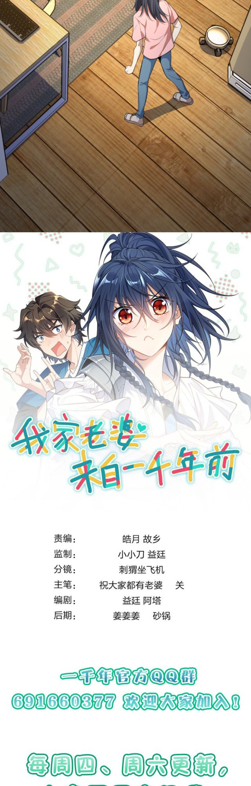 My Wife Is From a Thousand Years Ago Chapter 22 - https://img.komiku.org/uploads2/2512092-23_part1.jpg
