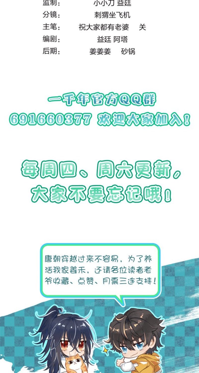 My Wife Is From a Thousand Years Ago Chapter 14 - https://img.komiku.org/uploads2/2512100-27.jpg