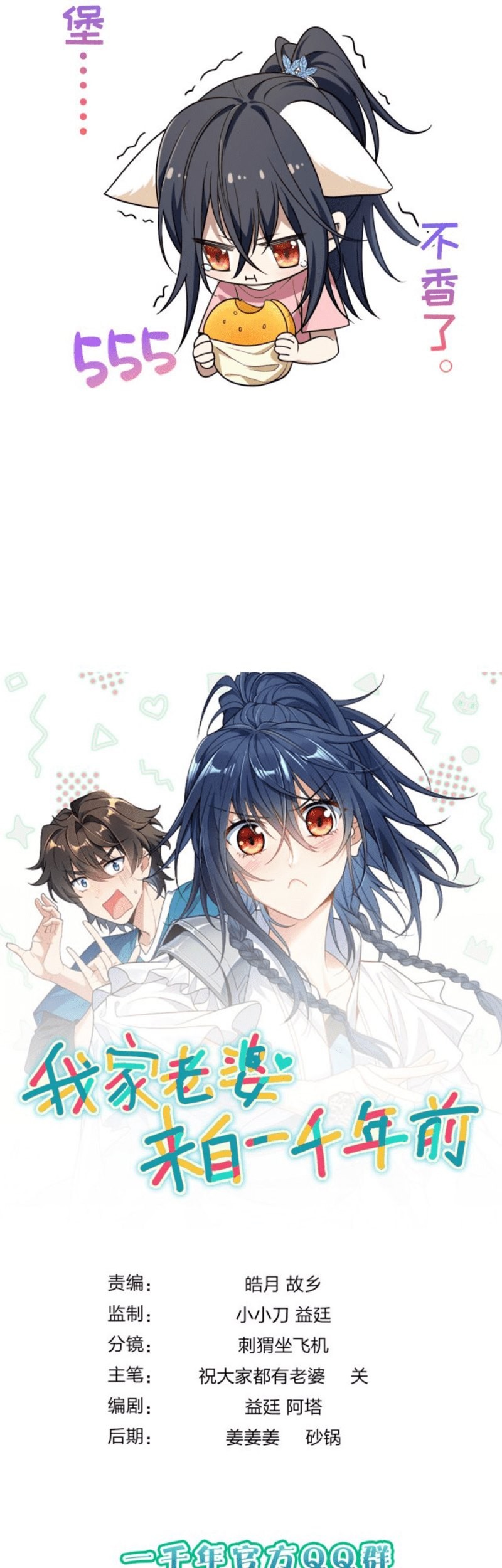 My Wife Is From a Thousand Years Ago Chapter 12 - https://img.komiku.org/uploads2/2512102-40_part1.jpg