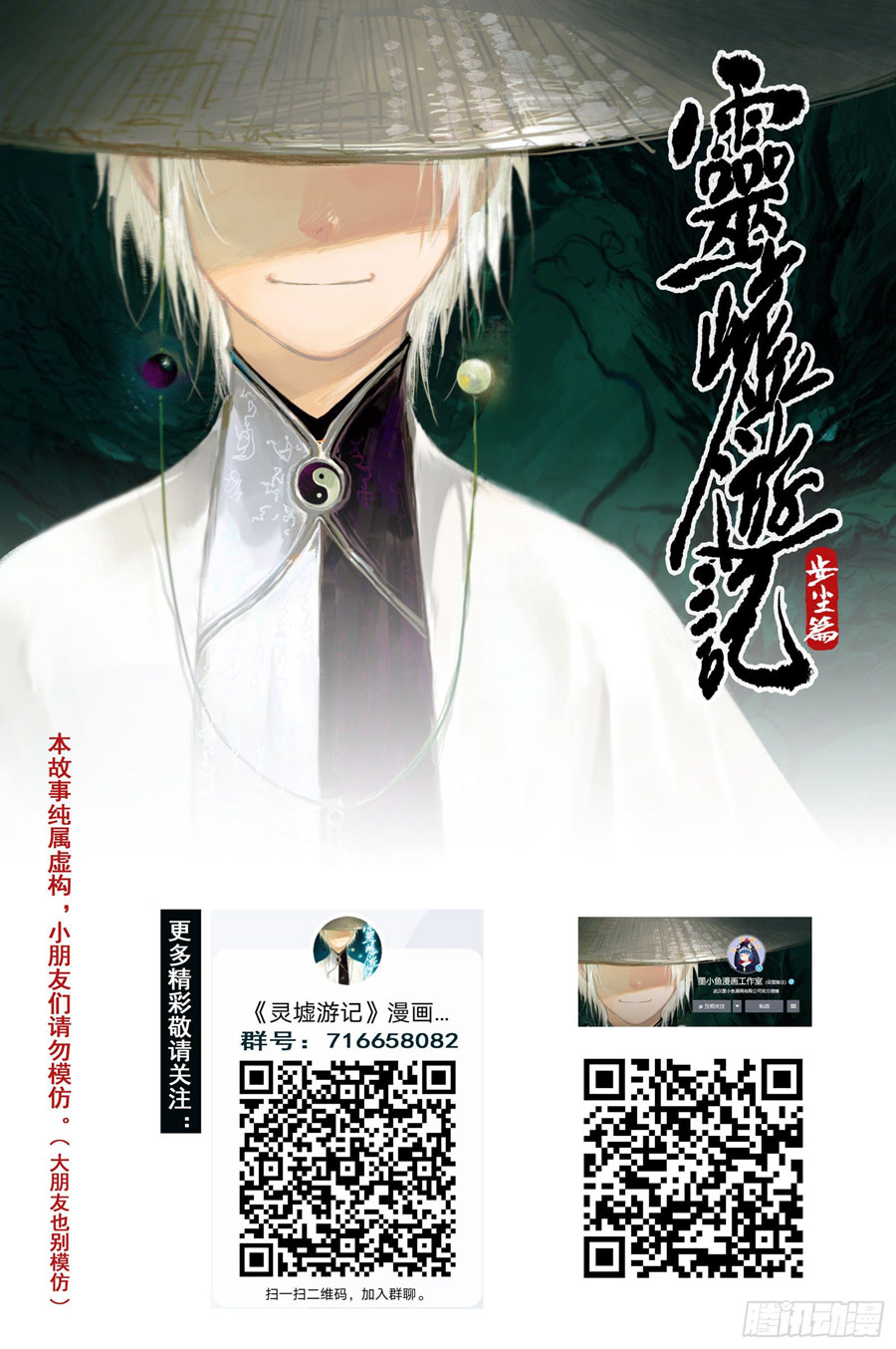 Journey to Heavens Chapter 07 Gambar 14