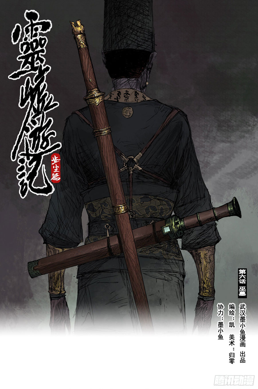 Baca Manhua Journey to Heavens Chapter 07 Gambar 2