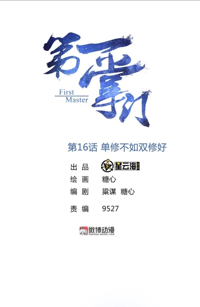 Baca Manhua First Master Chapter 16 Gambar 2