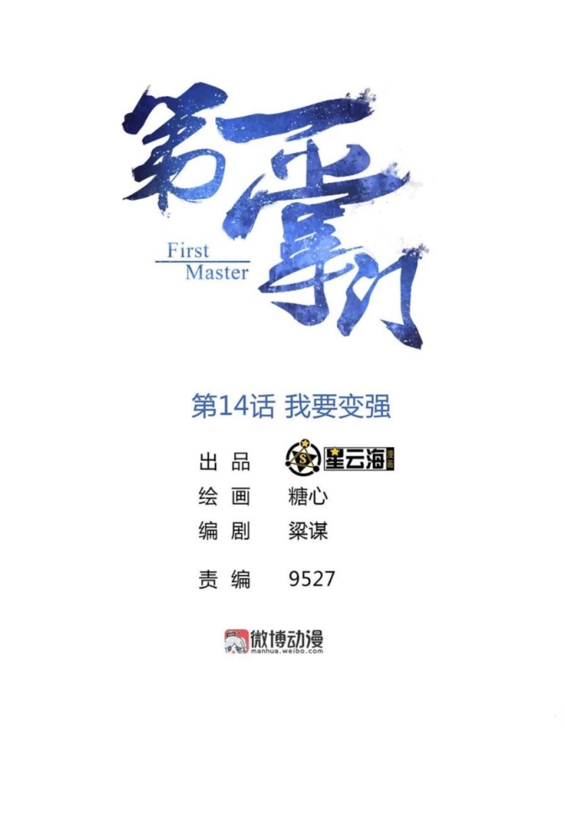 Baca Manhua First Master Chapter 14 Gambar 2