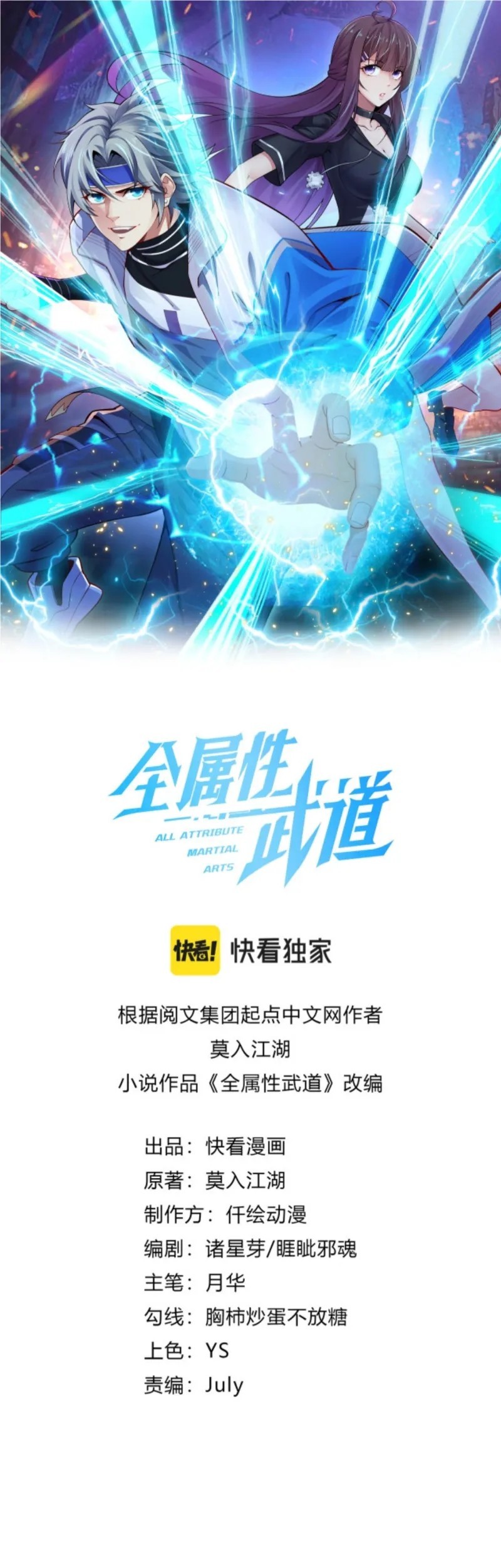 Baca Manhua All Attributes Martial Arts Chapter 08 Gambar 2