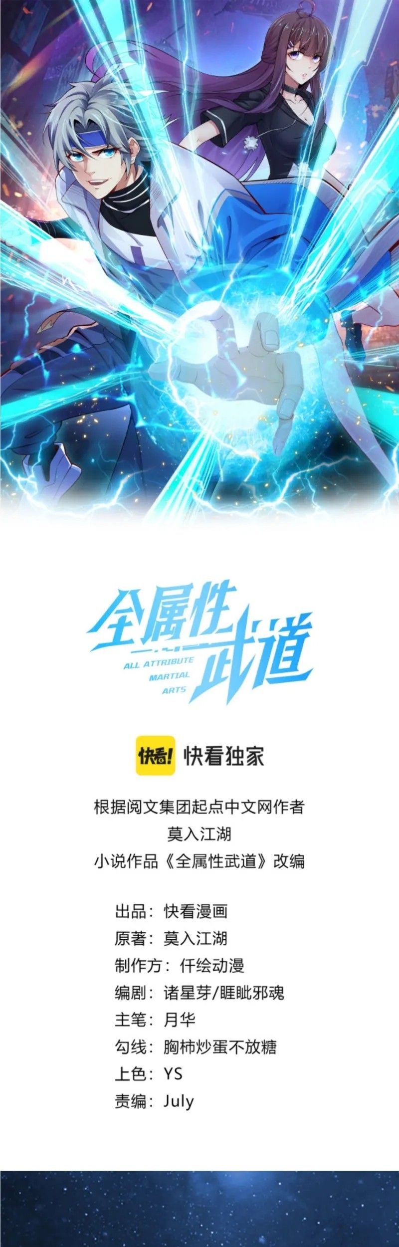 Baca Manhua All Attributes Martial Arts Chapter 07 Gambar 2