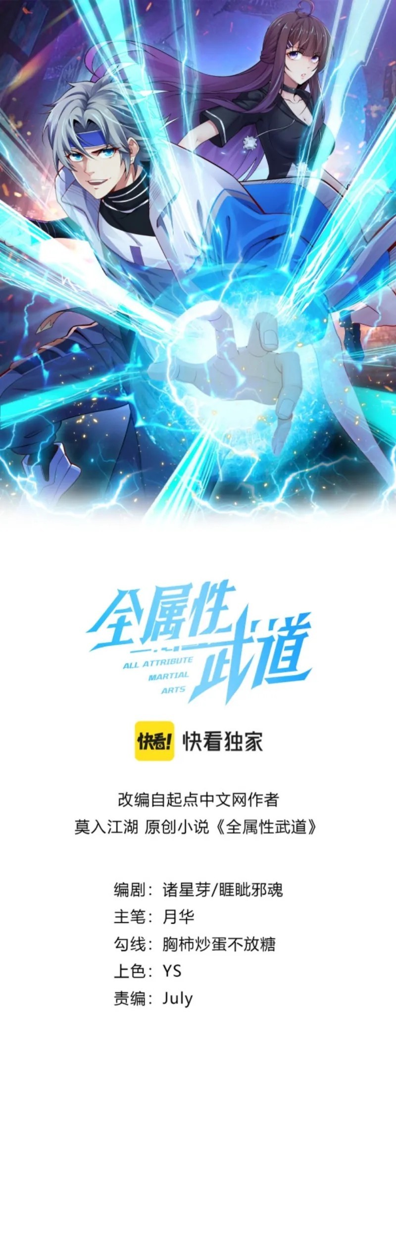 Baca Manhua All Attributes Martial Arts Chapter 06 Gambar 2