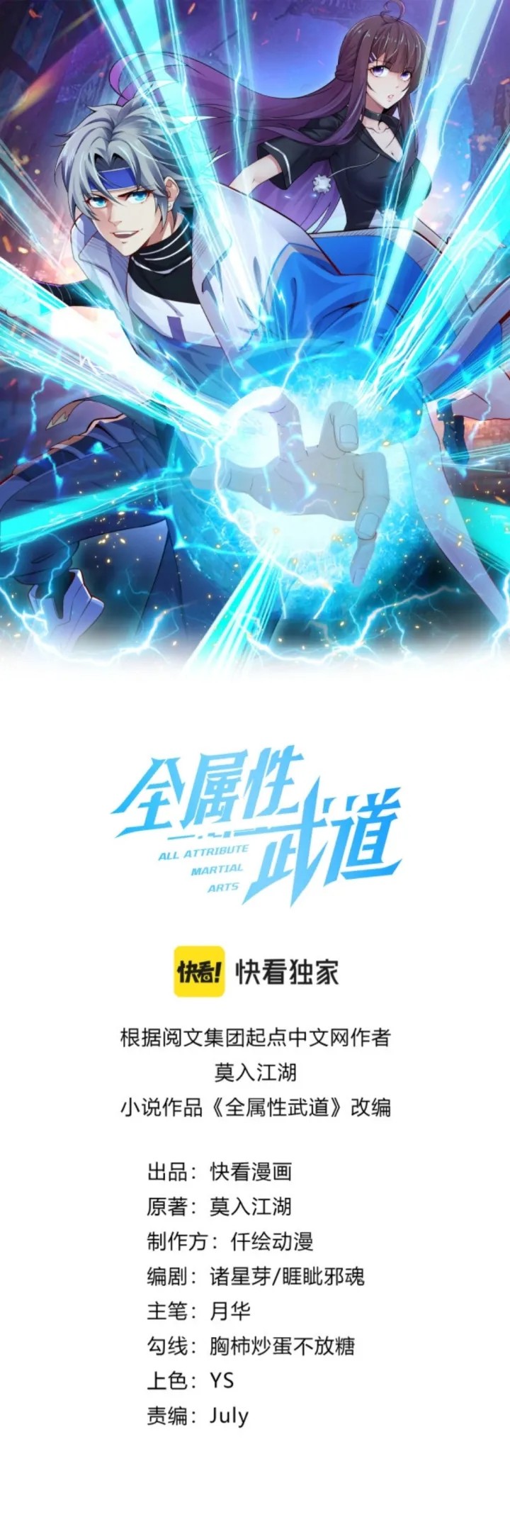 Baca Manhua All Attributes Martial Arts Chapter 05 Gambar 2
