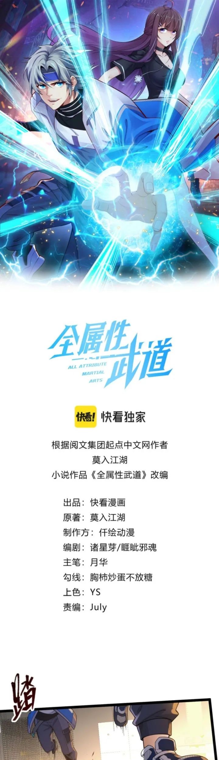 Baca Manhua All Attributes Martial Arts Chapter 04 Gambar 2