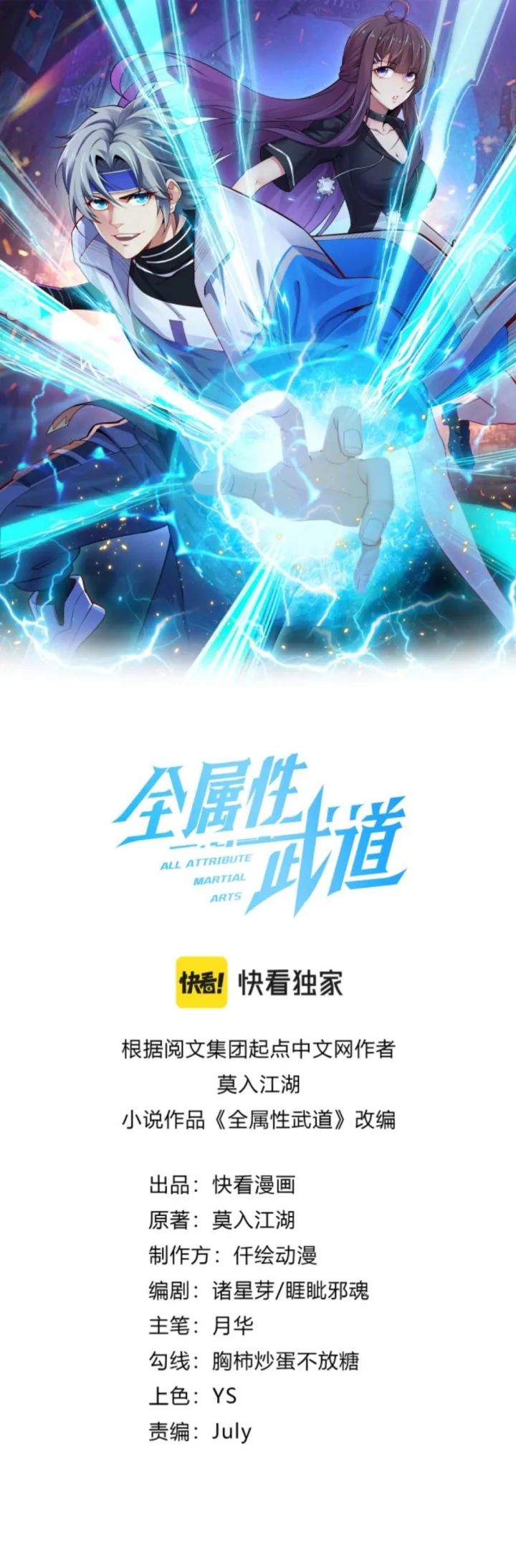 Baca Manhua All Attributes Martial Arts Chapter 03 Gambar 2