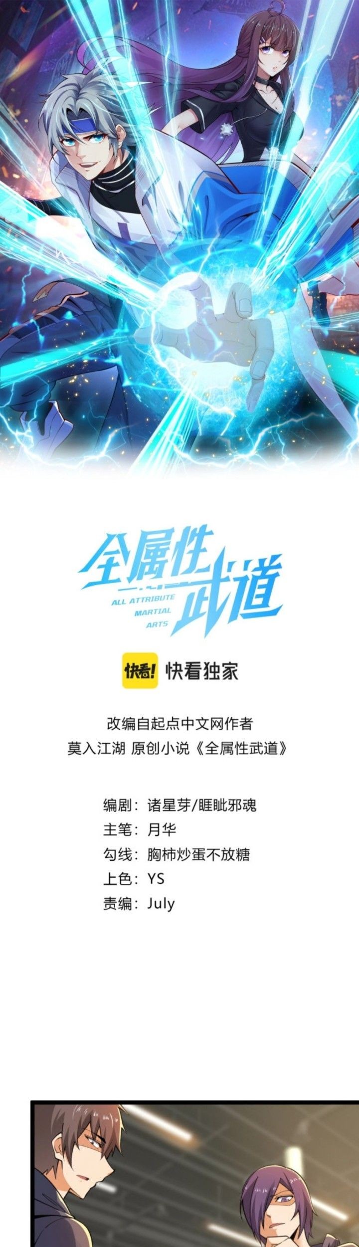 Baca Manhua All Attributes Martial Arts Chapter 02 Gambar 2