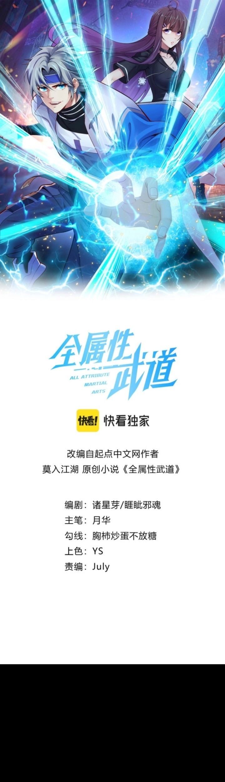 Baca Manhua All Attributes Martial Arts Chapter 01 Gambar 2