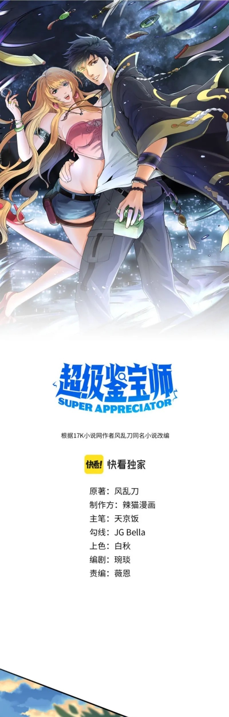 Baca Manhua Super Appraiser Chapter 07 Gambar 2