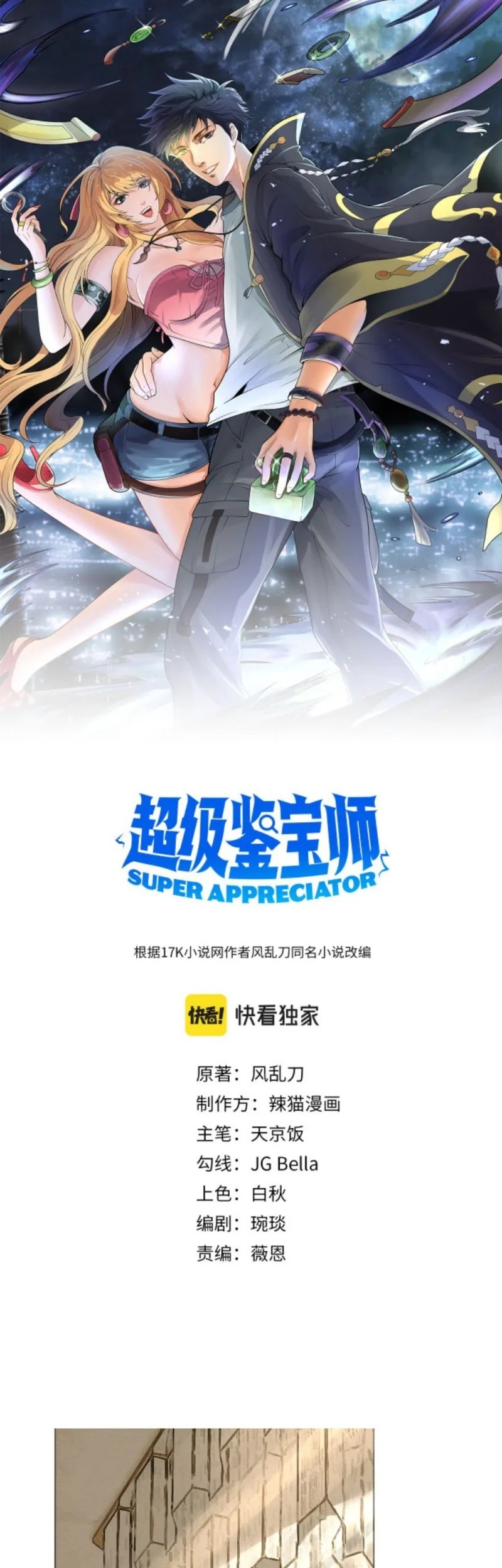 Baca Manhua Super Appraiser Chapter 06 Gambar 2