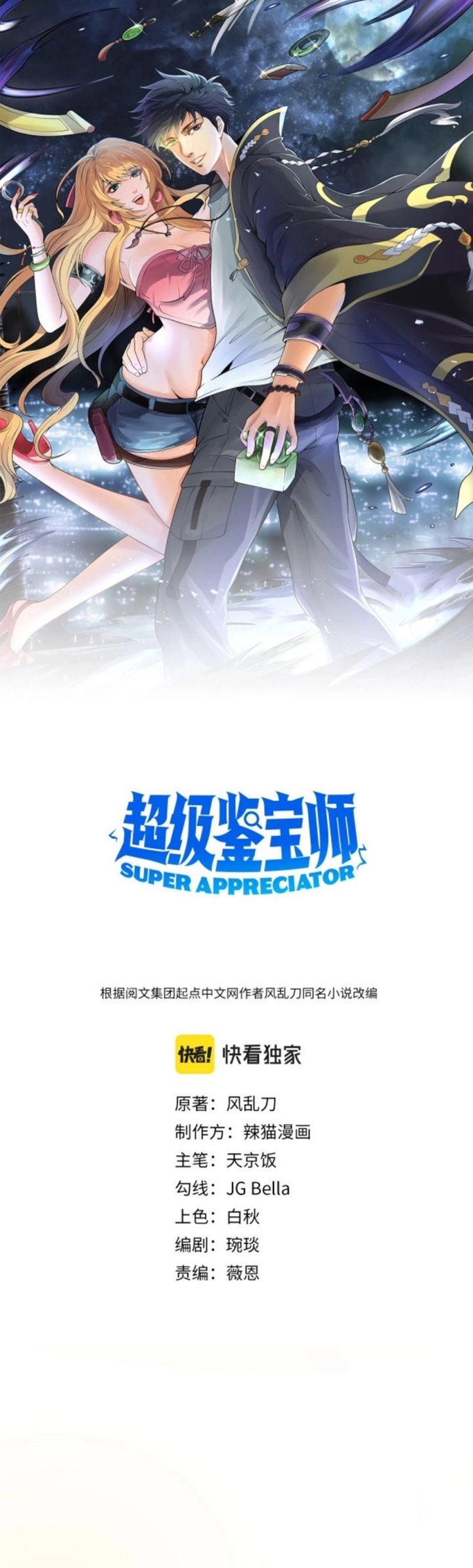 Baca Manhua Super Appraiser Chapter 02 Gambar 2
