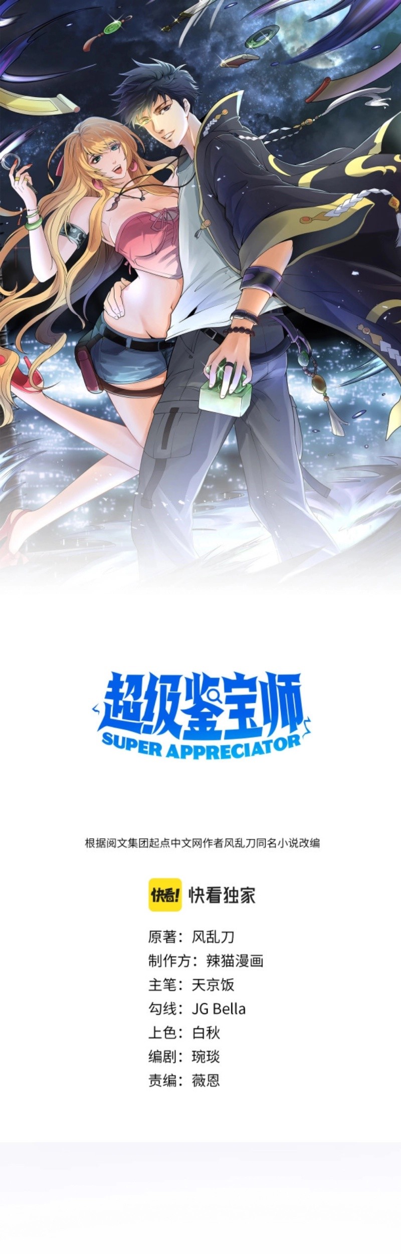 Baca Manhua Super Appraiser Chapter 01 Gambar 2
