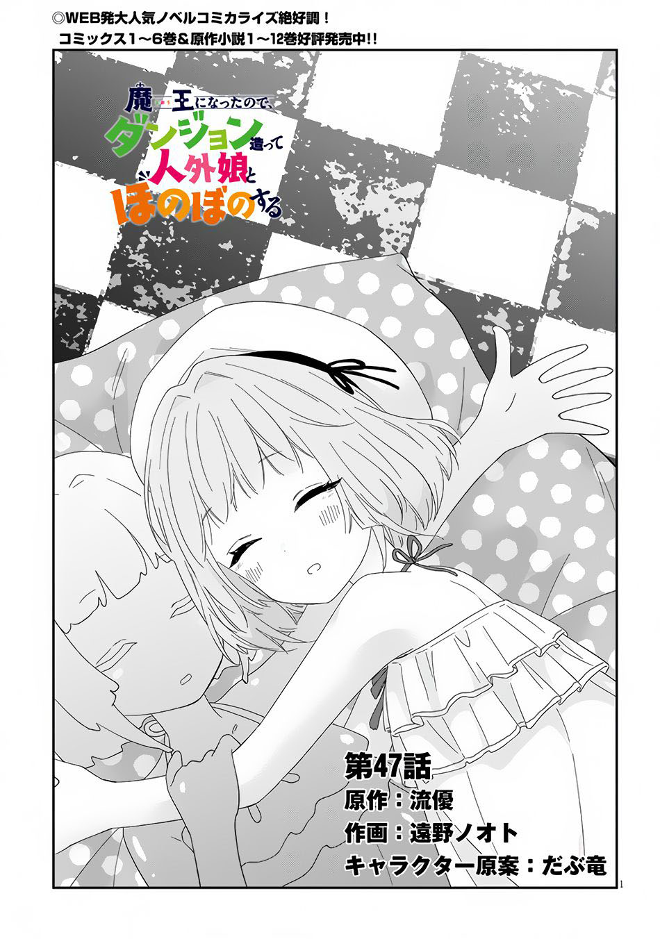 Baca Manga Maou ni Natte node – Dungeon Tsukutte Jingai Musume to Honobono suru Chapter 47 Gambar 2
