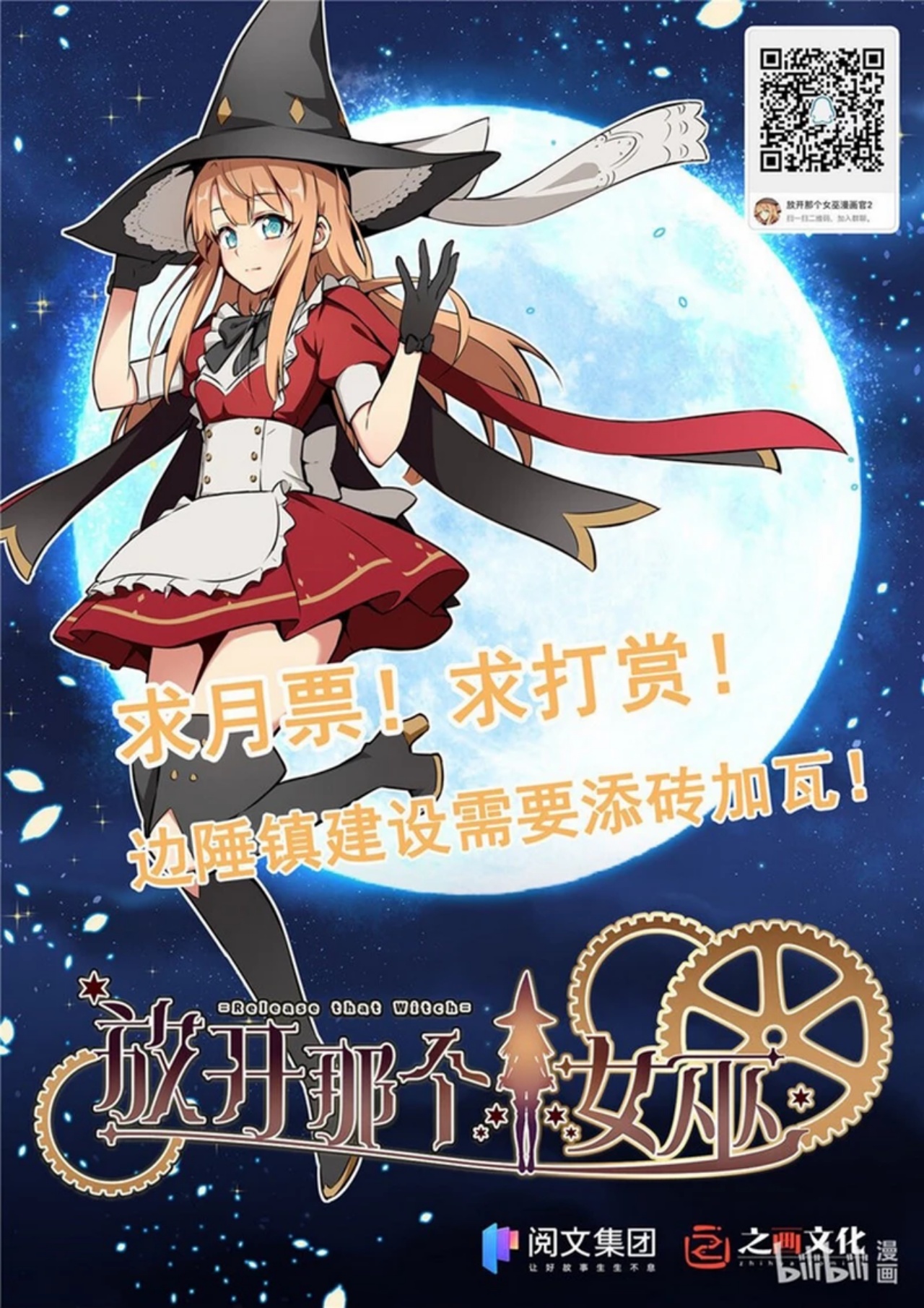 Release That Witch Chapter 397 Gambar 50