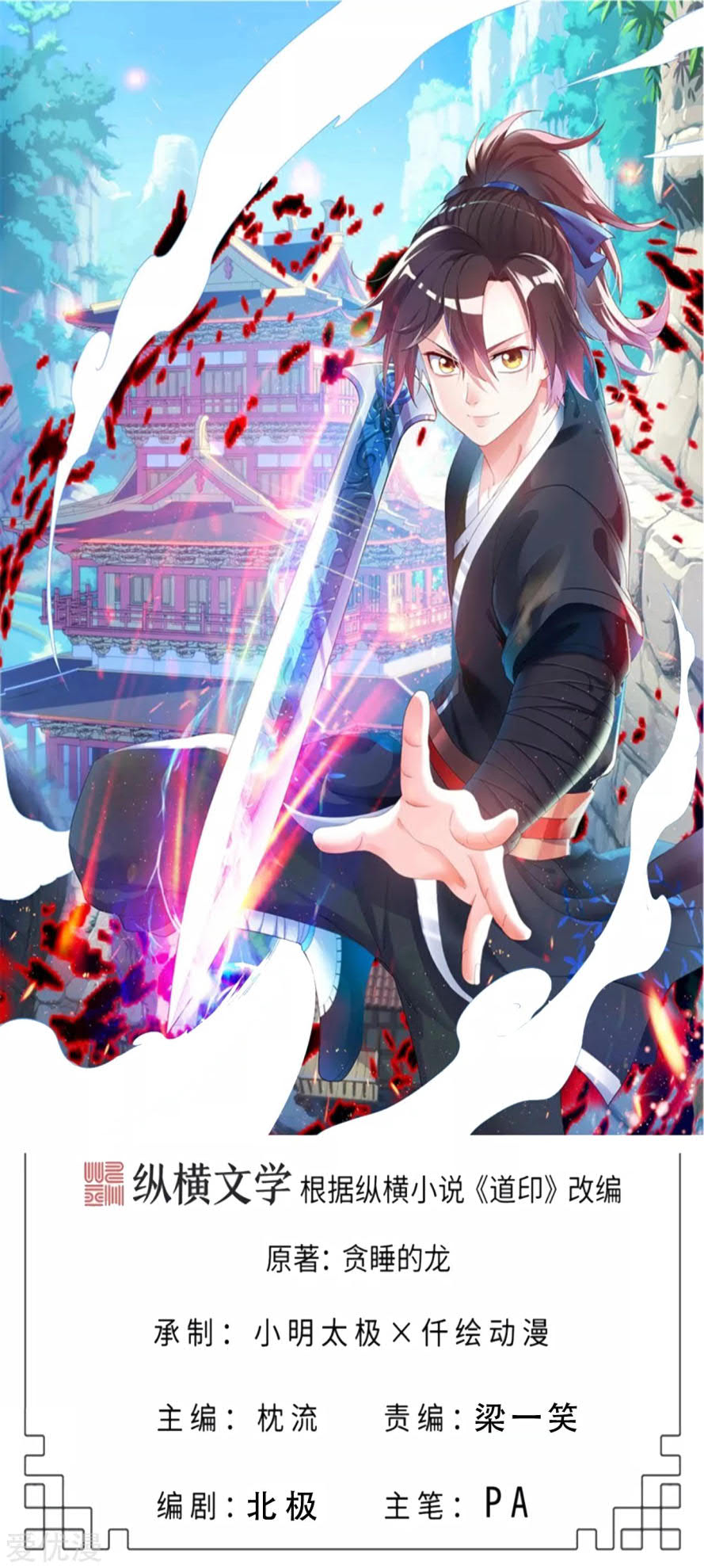 Baca Komik Dao Yin Chapter 125 Gambar 1