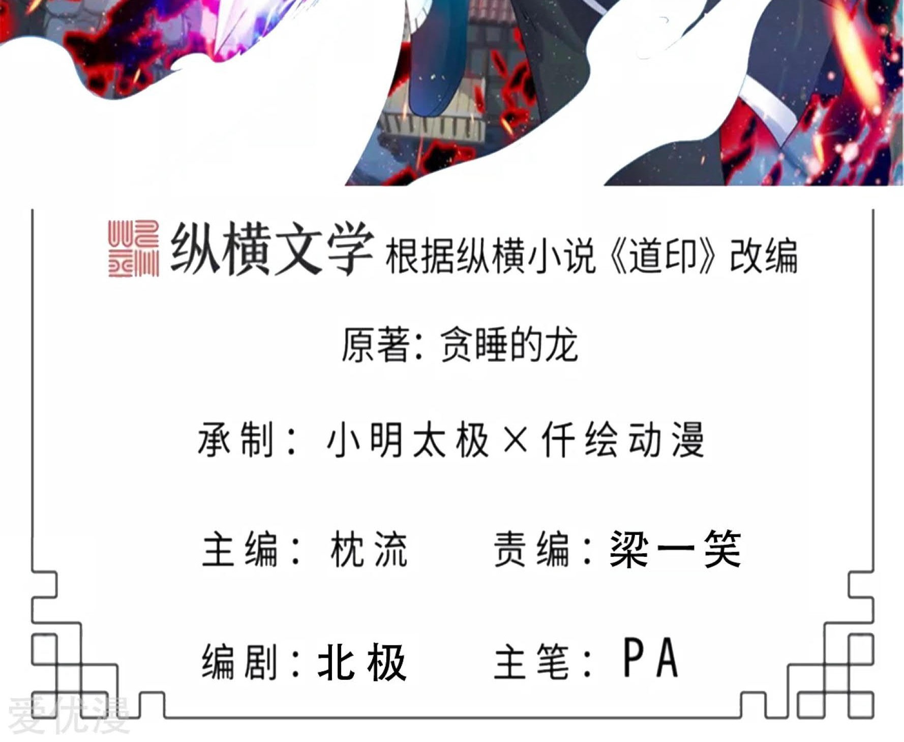 Baca Manhua Dao Yin Chapter 118 Gambar 2