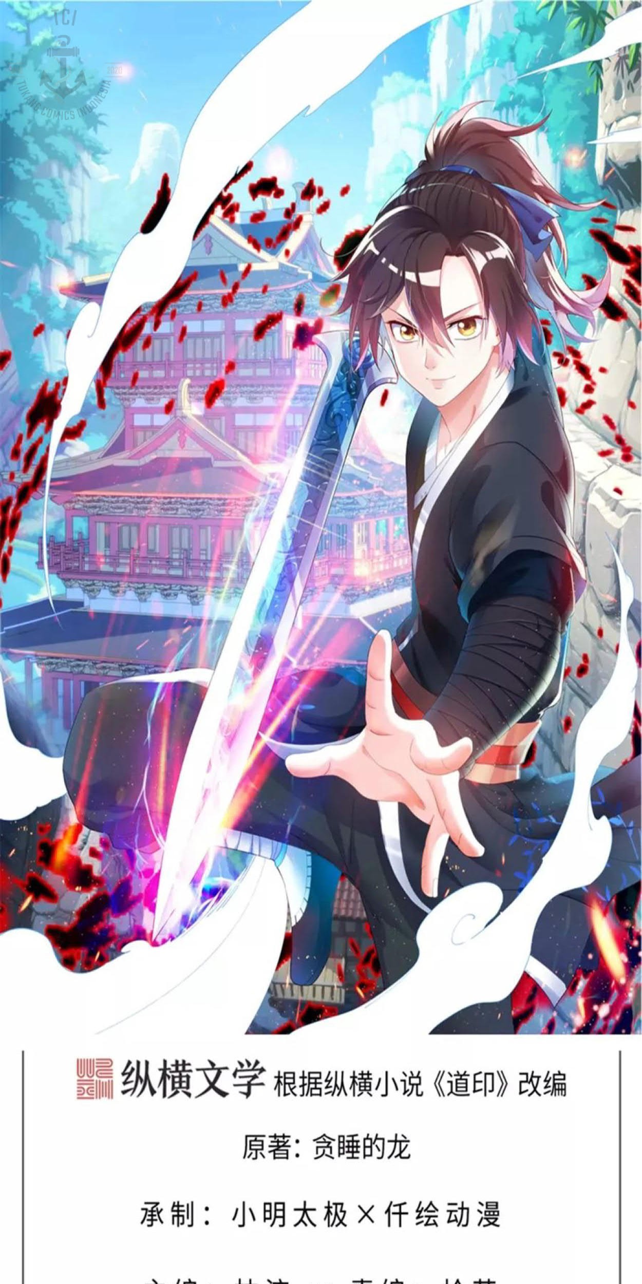 Komik Dao Yin Chapter 76 gambar nomor 1