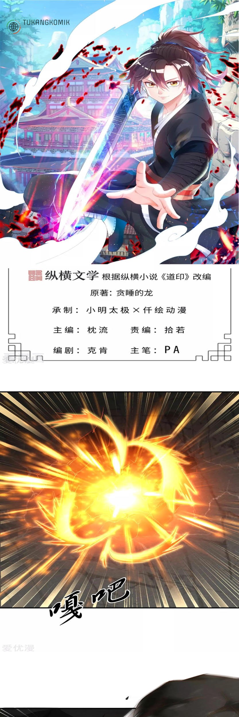 Komik Dao Yin Chapter 59 gambar nomor 1