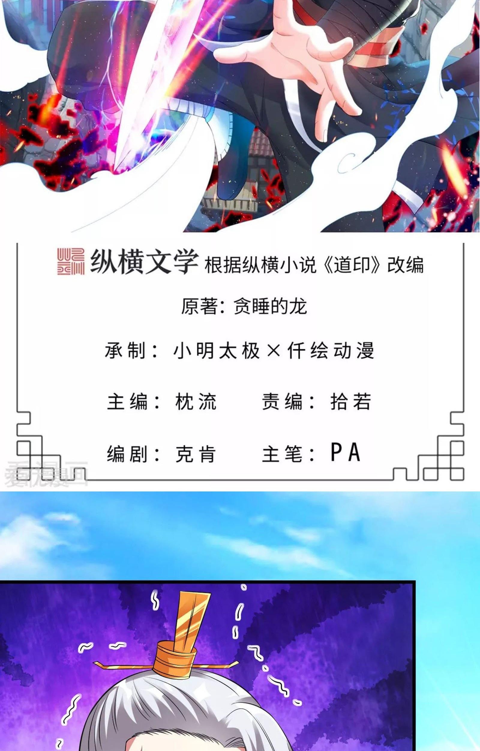 Baca Manhua Dao Yin Chapter 41 Gambar 2