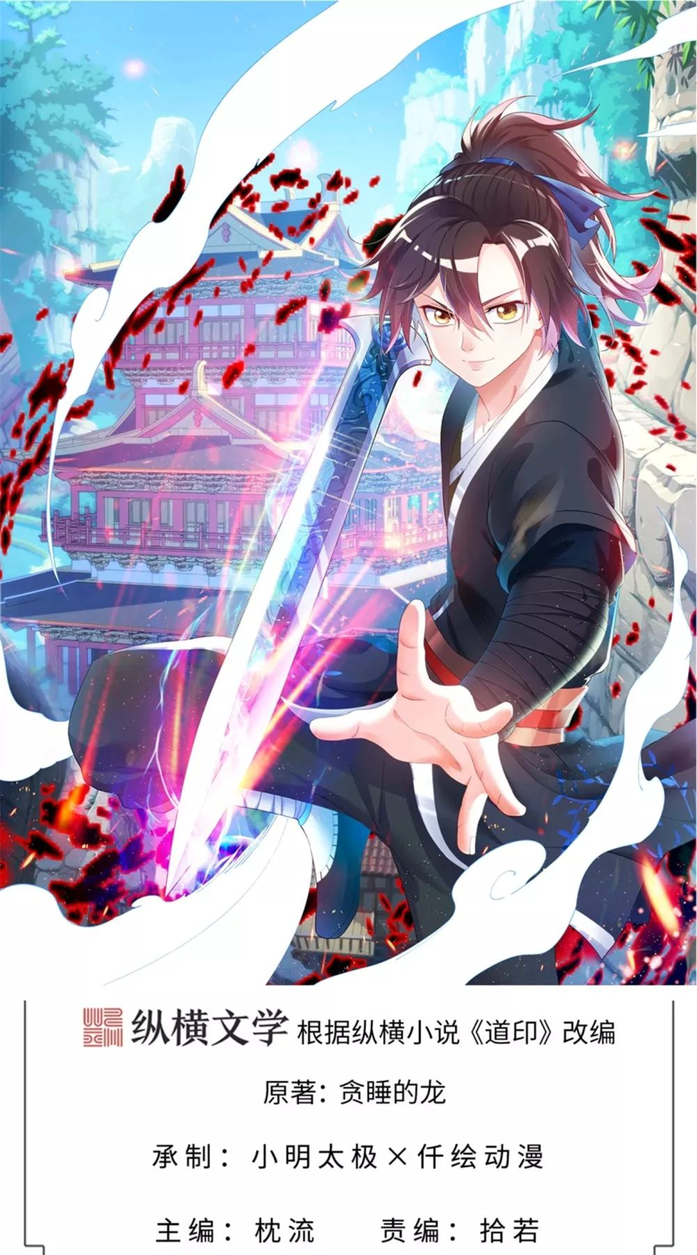 Baca Komik Dao Yin Chapter 40 Gambar 1