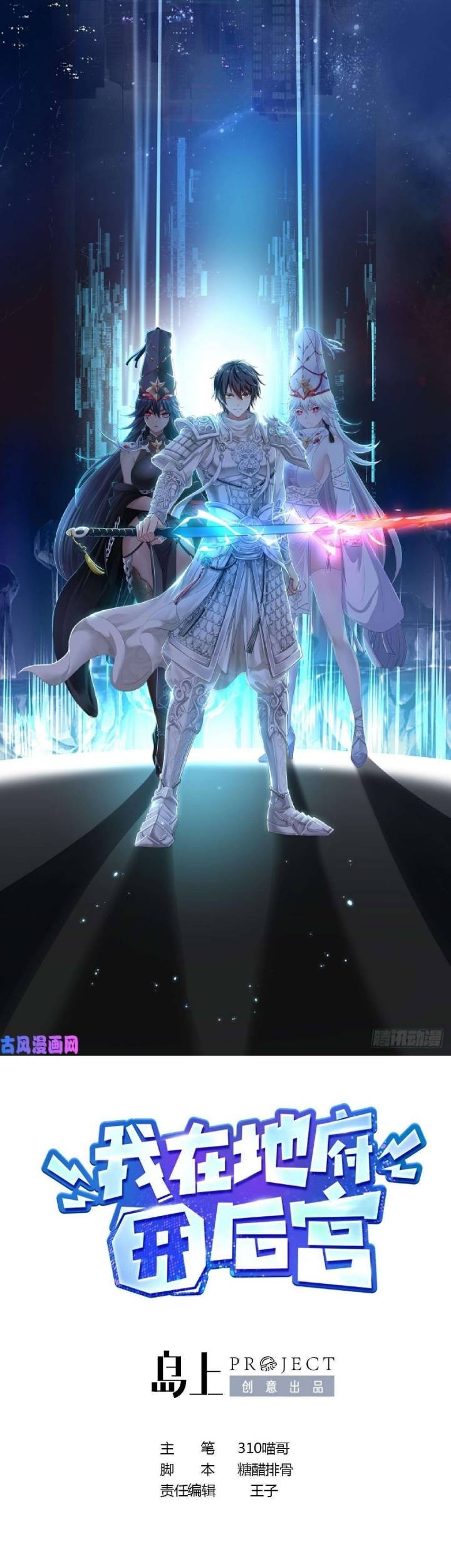 Manhua I Made A Harem In The Underworld Chapter 39 gambar nomor 2