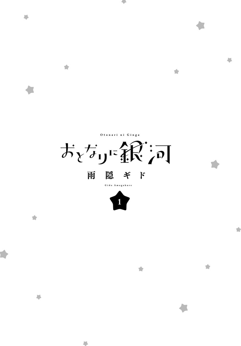 Baca Manga The Galaxy Next Door Chapter 01 Gambar 2