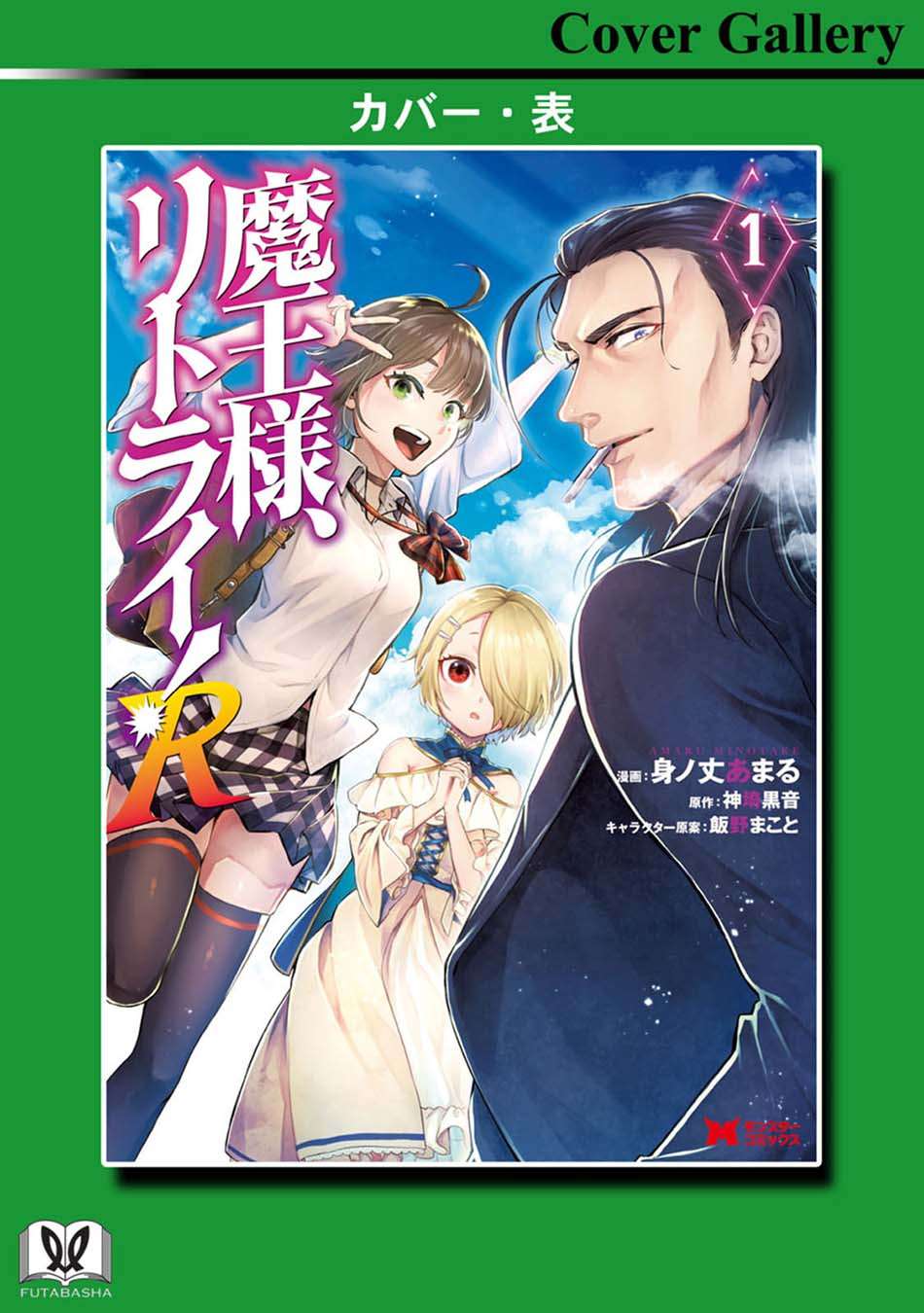 Maou-sama, Retry! R Chapter 05 Gambar 41