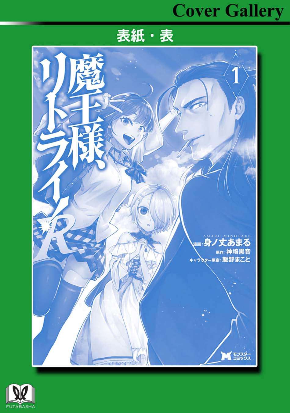 Maou-sama, Retry! R Chapter 05 Gambar 44