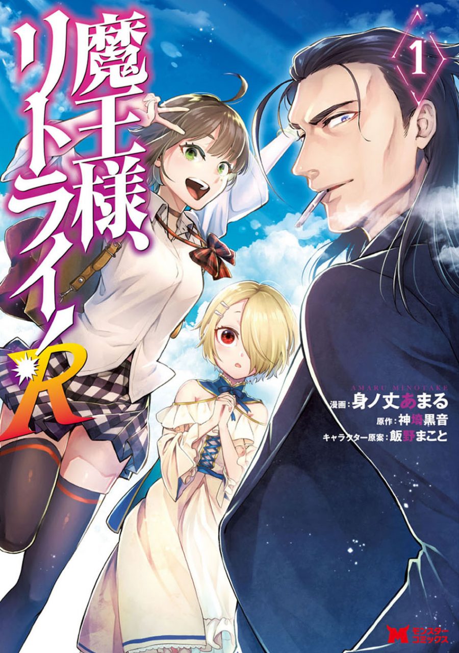 Baca Manga Maou-sama, Retry! R Chapter 01 Gambar 2