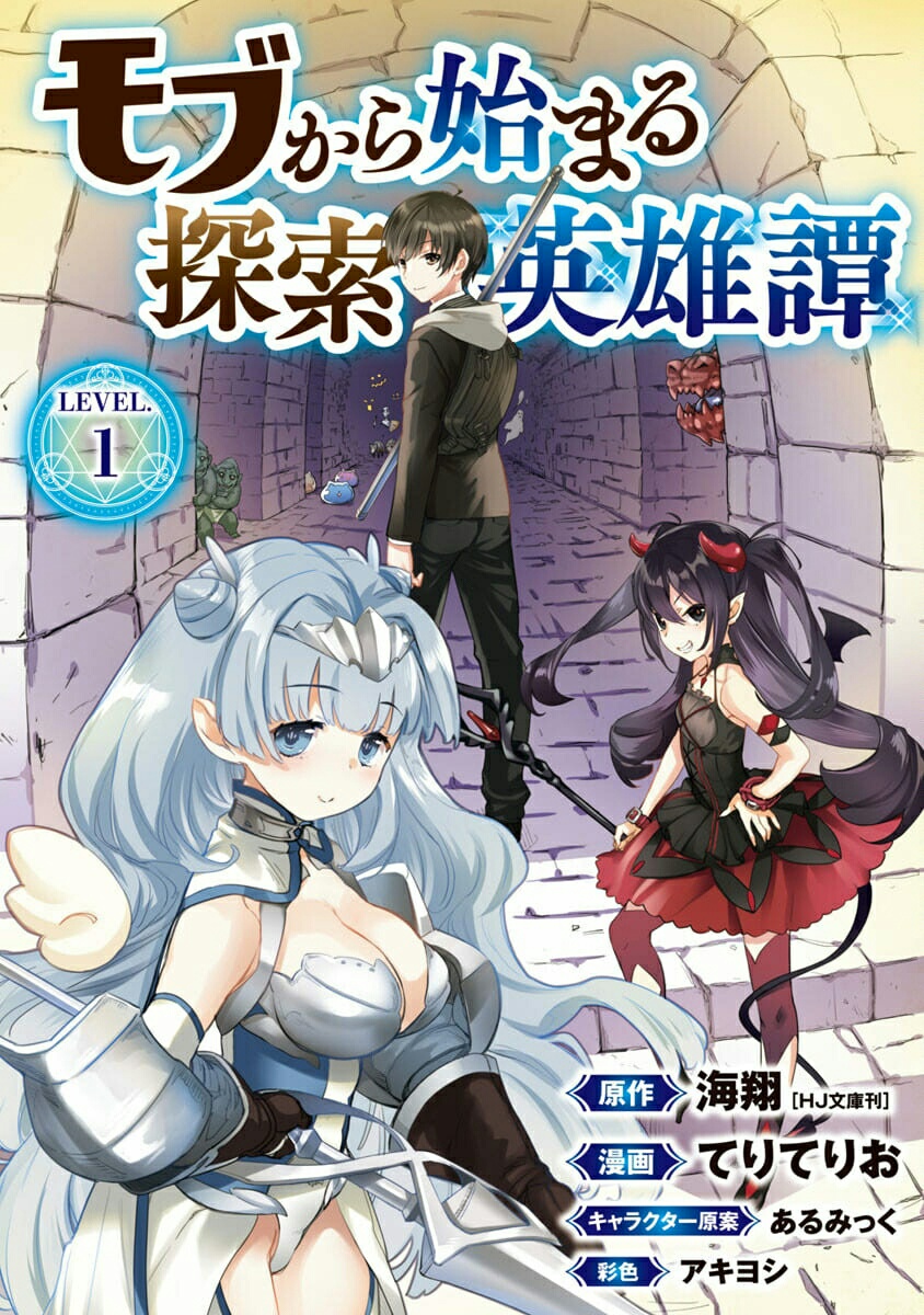 Baca Manga Mob kara Hajimaru Tansaku Eiyuutan Chapter 01.1 Gambar 2