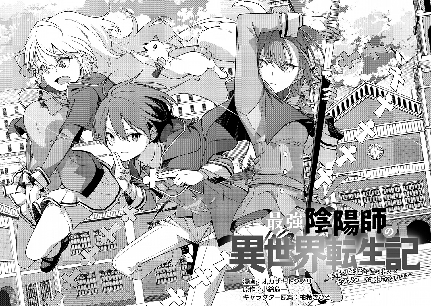 Saikyou Onmyouji no Isekai Tenseiki ~Geboku no Youkaidomo ni Kurabete Monster ga Yowaisugirundaga~ Chapter 01 Gambar 7