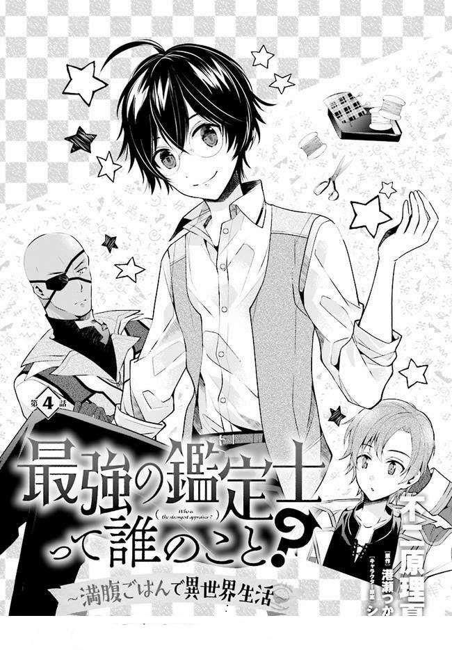 Baca Manga Saikyou no Kanteishi tte dare no koto? ~Manpuku Gohan De Isekai Seikatsu~ Chapter 04 Gambar 2
